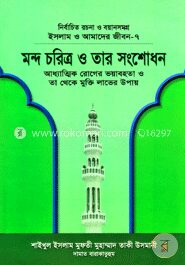ইসলাম ও আমাদের জীবন