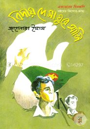 বিদায় দে মা ঘুরে আসি