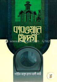কারওয়ানে যিন্দেগী