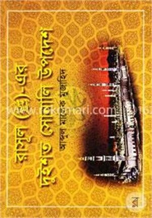 রাসূল (সা.)