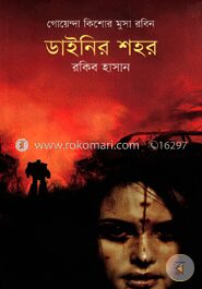ডাইনির শহর