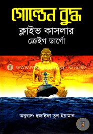 গোল্ডেন বুদ্ধ