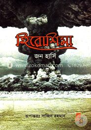 হিরোশিমা