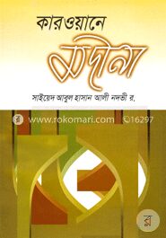 কারওয়ানে মদীনা