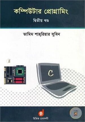 কম্পিউটার প্রোগ্রামিং