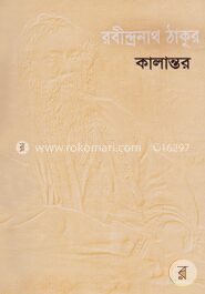 কালান্তর