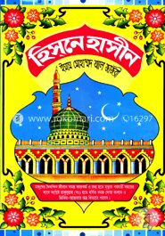 হিস্‌নে হাসীন