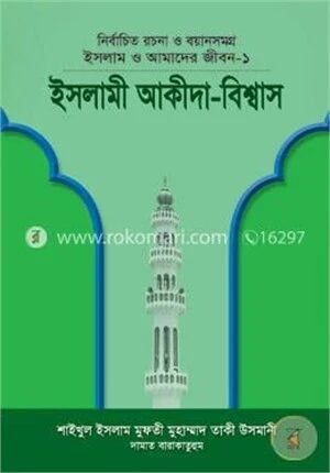 ইসলামী আকীদা