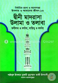 ইসলাম ও আমাদের জীবন
