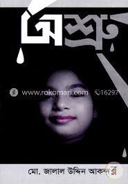 অশ্রু