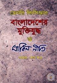বাংলাদেশের মুক্তিযুদ্ধ ও মার্কিন নীতি