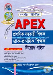 এপেক্স প্রাথমিক সহকারী ও প্রাক