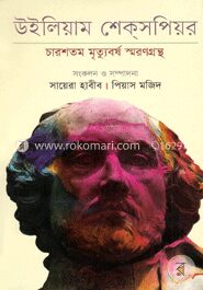 উইলিয়াম শেক্‌সপিয়র