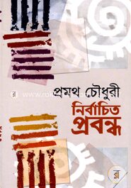 নির্বাচিত ‍প্রবন্ধ