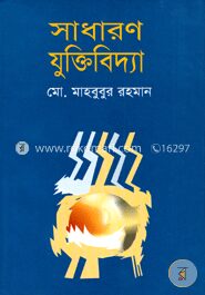 সাধারণ যুক্তিবিদ্যা
