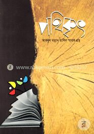 পথিকৃৎ
