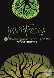 ছায়াবীথিতলে