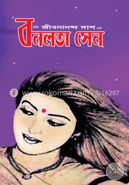 বনলতা সেন
