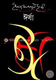 ঈর্ষা
