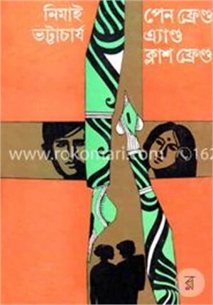 পেন ফ্রেন্ড এন্ড ক্লাশ ফ্রেন্ড