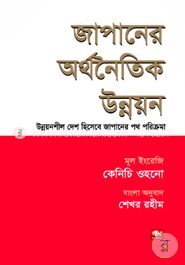 জাপানের অর্থনৈতিক উন্নয়ন