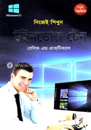 নিজেই শিখুন ইউনডোজ টেন