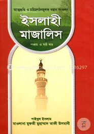 ইসলাহী মাজালিস