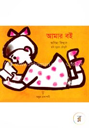আমার বই