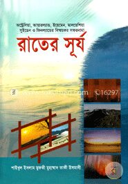 রাতের সূর্য