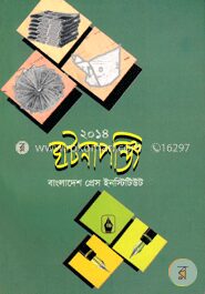 ঘটনাপঞ্জি ২০১৪