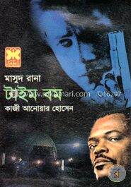মাসুদ রানা ৪২৯
