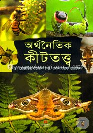 অর্থনৈতিক কীটতত্ত্ব