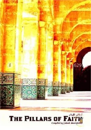 The Pillars of Faith