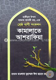 শ্রেষ্ঠ বাণী সংকলন