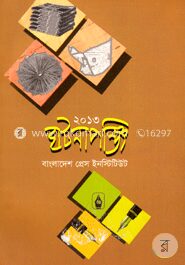 ঘটনাপঞ্জি ২০১৩