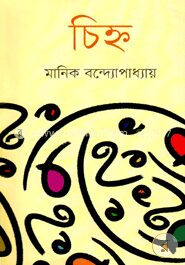 চিহ্ন