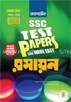 এস এস সি টেস্ট পেপারস রসায়ন