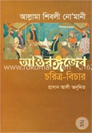 আওরঙ্গজেব