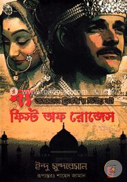 দ্য ফিস্ট অফ রোজেস (তাজ মহল ট্রিলজির ২য় খন্ড)