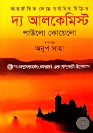 দ্য আলকেমিস্ট