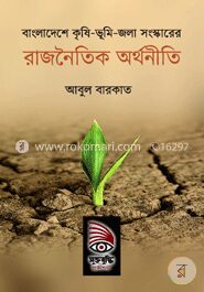বাংলাদেশে কৃষি