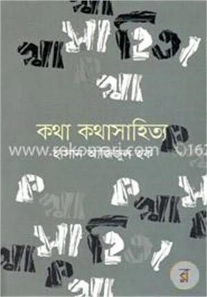কথা কথাসাহিত্য