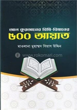 আল কুরআনের বিধি