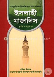 ইসলাহী মাজালিস