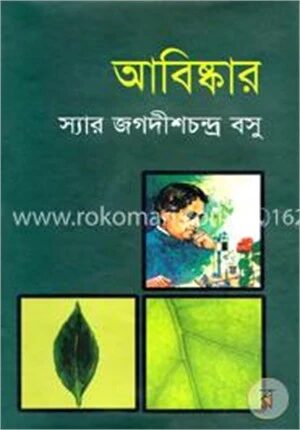 আবিষ্কার