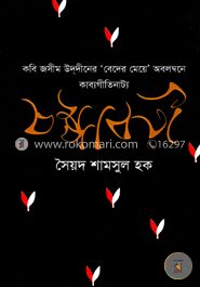 চম্পাবতী