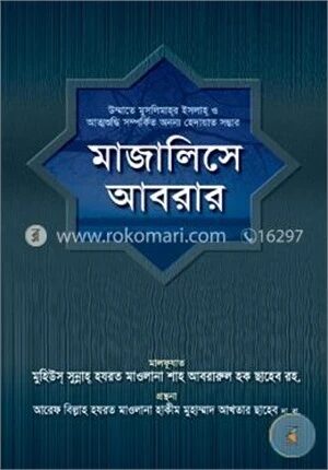 মাজালিসে আবরার