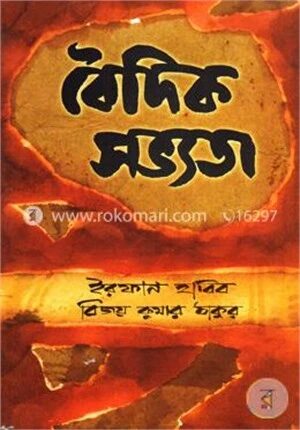 বৈদিক সভ্যতা