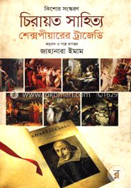 চিরায়ত সাহিত্য