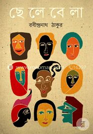 ছেলেবেলা